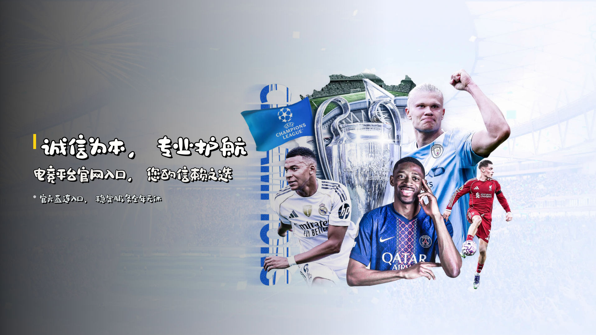 诚信为本，专业护航 | <strong>电竞平台官网入口</strong>，您的信赖之选